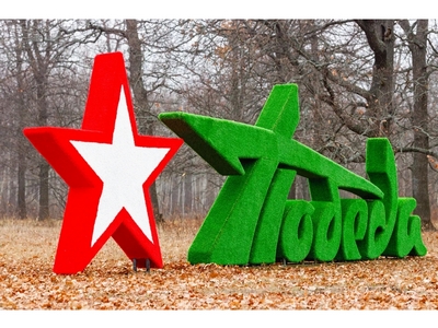 Топиари стела Победа со звездой I - газон Eco