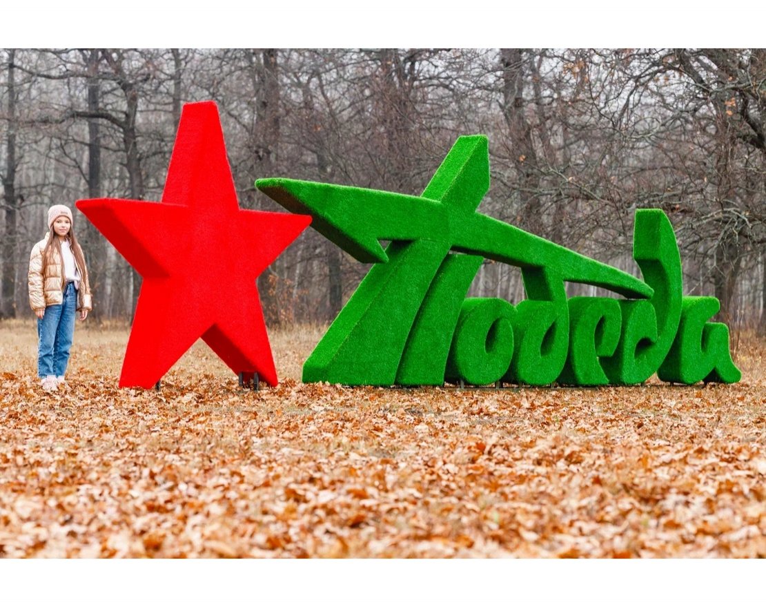 Топиари стела Победа со звездой II - газон Eco - вид 4