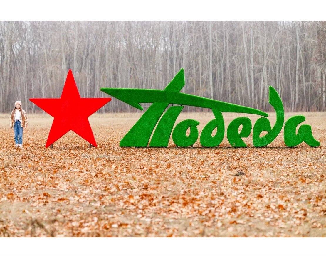 Топиари стела Победа со звездой II - газон Eco - вид 2